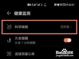 华为watchfitnew睡眠监测功能详解