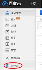 百度回收站的位置在哪