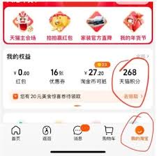 如何免费获取淘宝积分并兑换商品