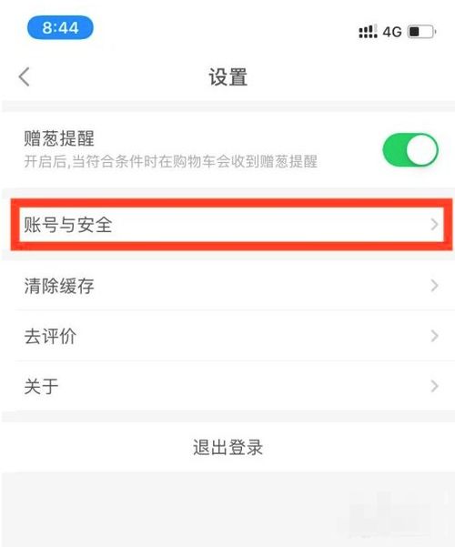 叮咚买菜app怎么添加支付方式