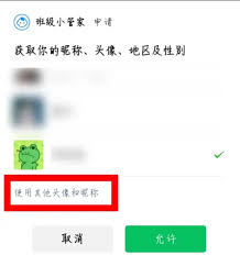 班级小管家如何更改个人信息