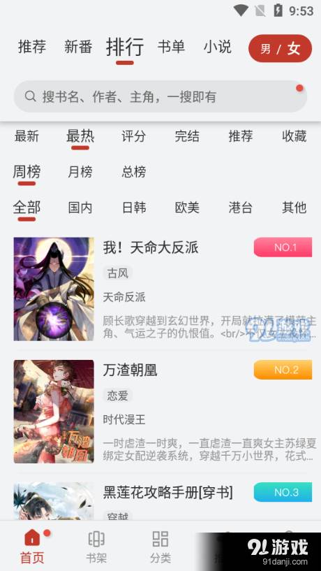 追漫大师最新版