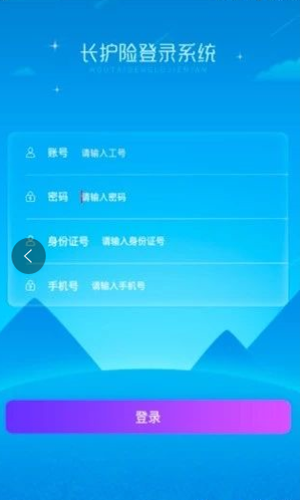 长护险监管APP