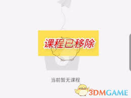 一起考教师app如何移除课程