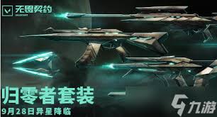 无畏契约11月28日外网皮肤排名揭晓