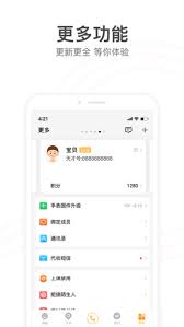 小天才电话手表app怎么使用