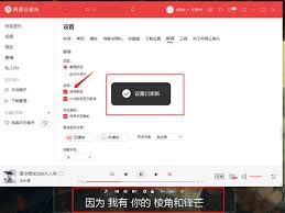 网易云音乐桌面歌词设置