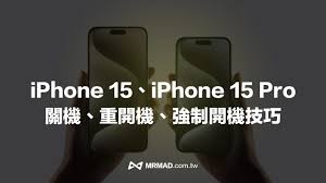 苹果iPhone15如何快速实现强制关机重启