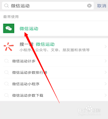 微信运动排行榜怎么加入