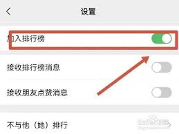 微信运动排行榜怎么加入