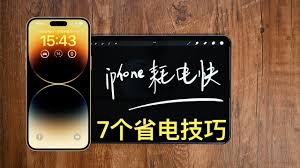 iPhone14耗电太快怎么解决