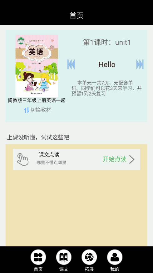 闽教英语点读app