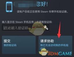 steam手机版登录遇到验证问题