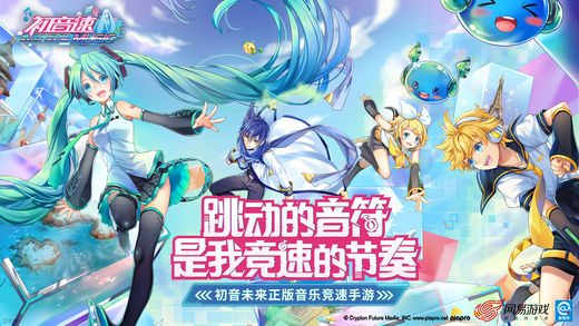 初音速最新版