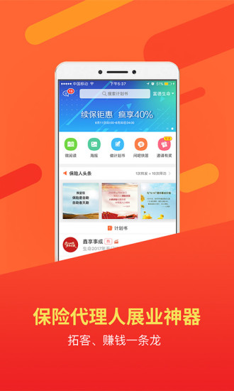 保险人APP