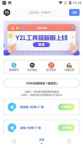 YZL工具箱使用指南