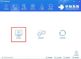 XP系统一键重装Win10教程