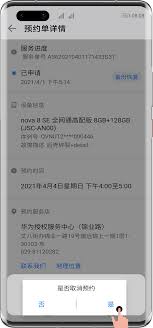 华为商城取消预约购买手机指南