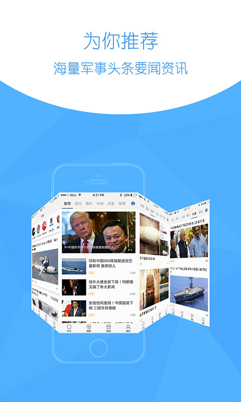 环球新军事APP