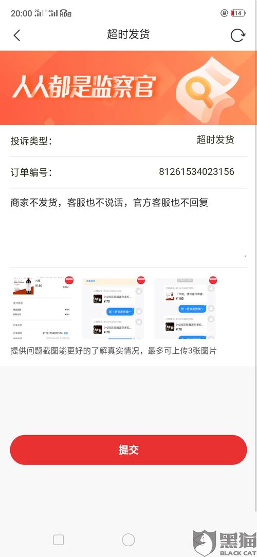 得物APP如何投诉商家