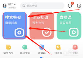 作业帮如何利用截屏搜题功能