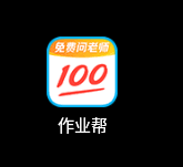 作业帮100如何退出账号