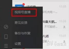 视频号直播推流功能如何申请