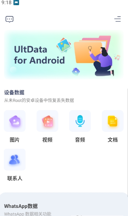 UltData