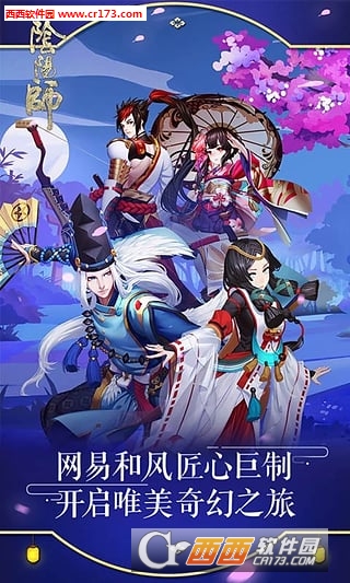 阴阳师OPPO版