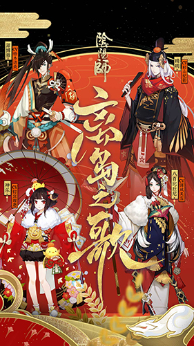 阴阳师单机版