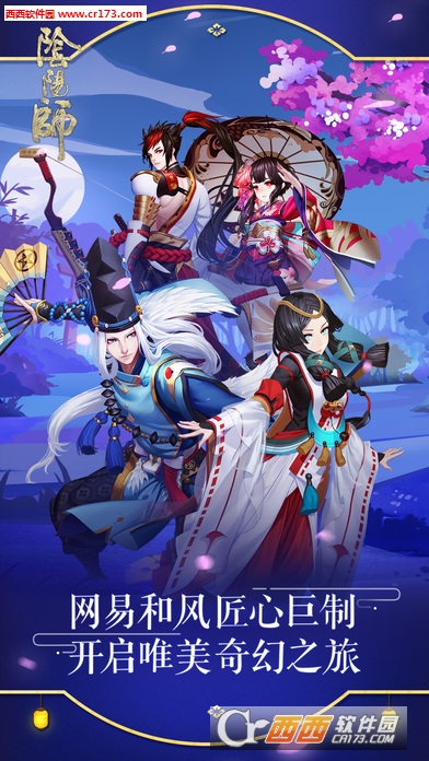 阴阳师手游英文版