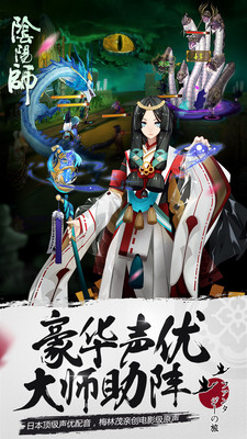 阴阳师百度版