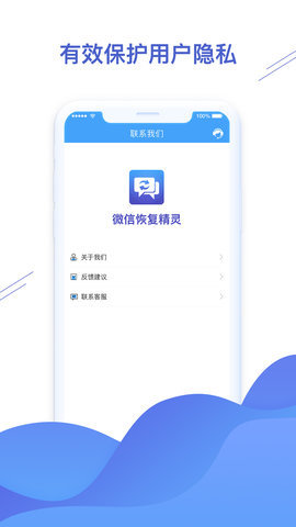 微信恢复精灵APP