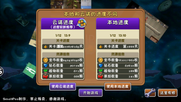 植物大战僵尸2版全5阶植物v2.5.4