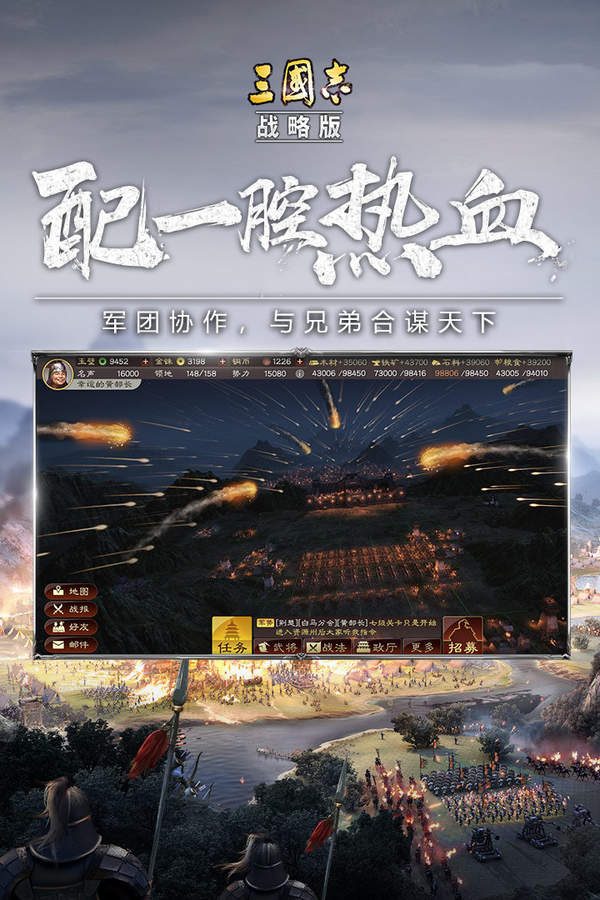 三国志战略版内购版v2012.645