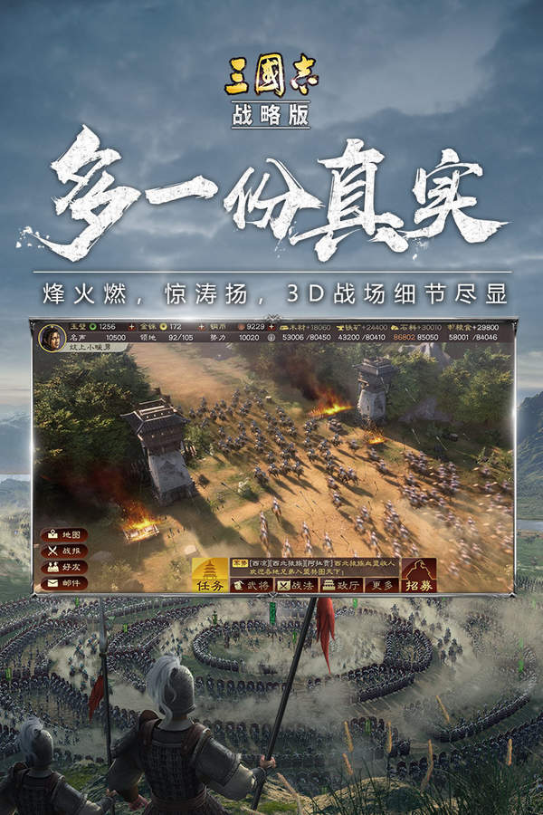 三国志战略版内购版v2012.645