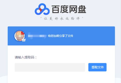 百度网盘如何查找他人分享链接