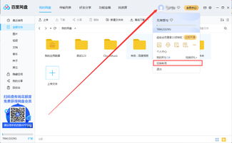 电脑版百度网盘如何更换账号