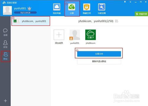百度网盘如何分享群文件