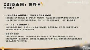 洛克王国手游二测疑问解答