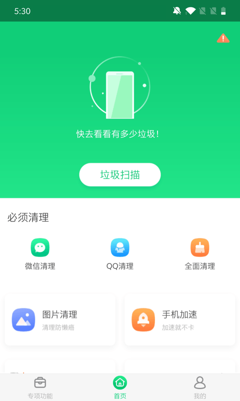 全能加速大师安卓