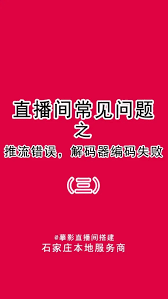 抖音来客系统错误如何解决