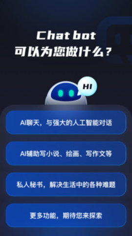 人工智能机器人（AI Chatbot）