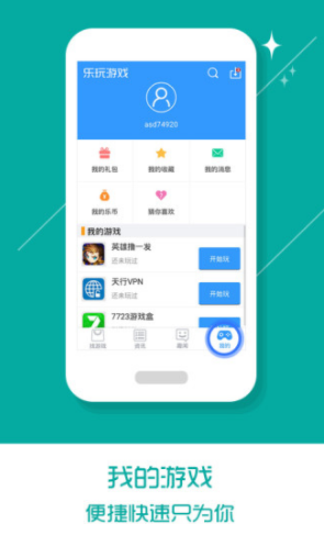 乐玩游戏(乐玩游戏盒)V2.6.8.156 安卓版