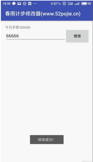 春雨计步器修改步数 V2.1.8 安卓版