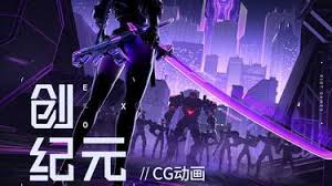 无畏契约创纪元皮肤展示CG