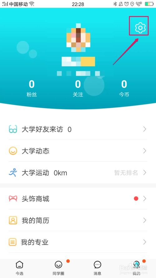 易校园离校手续办理指南