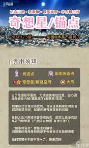 无限暖暖奇想星传送点位置在哪