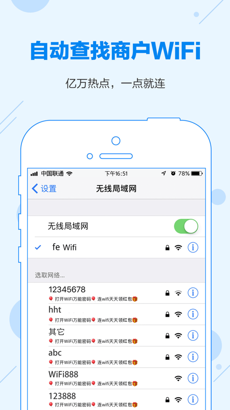 WiFi共享大师手机版