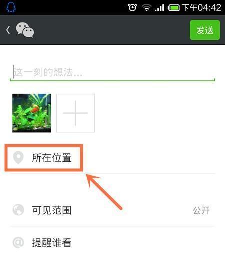 微信朋友圈怎么定位到其他城市